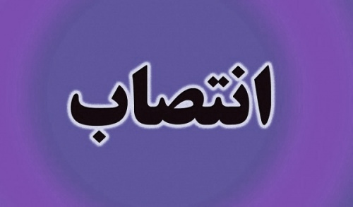 مدیرکل آموزش و پرورش ایلام منصوب شد