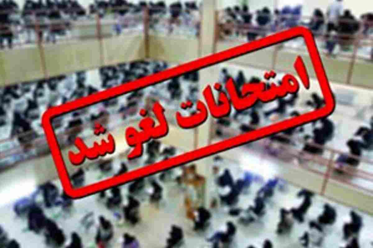 امتحانات تمامی مقاطع تحصیلی ایلام در روز چهارشنبه لغو شد